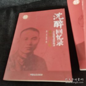 沈醉回忆录：军统内幕一个军统特务的忏悔录（我这三十年、战犯改造所见闻、我的特务生涯、军统内幕、人鬼之间）