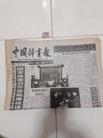 中国体育报1998年2月28日