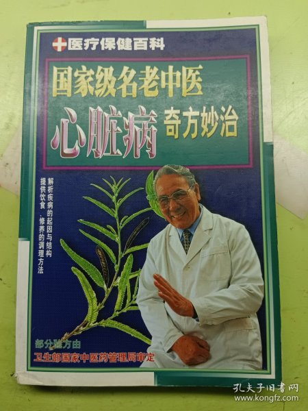 医疗保健百科.高血压病