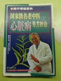 医疗保健百科.高血压病