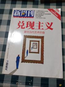 兑现主义 新周刊 2011 8