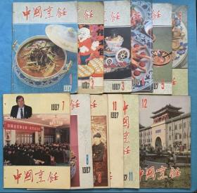 中国烹饪 1987年全1--12期- 有天津专号