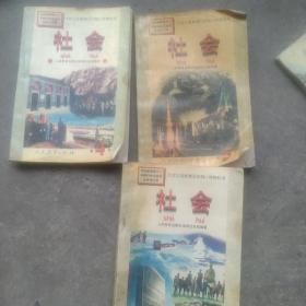 九年义务教育五年制小学教科书，社会，4册5册6册，3本合售如图