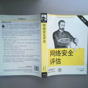 网络安全评估