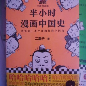 半小时漫画中国史