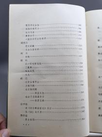 怕老婆的哲学:文人笔下的男女与情爱
