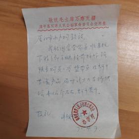 1972年漳平市双洋人民公社介绍信，购买水产品。