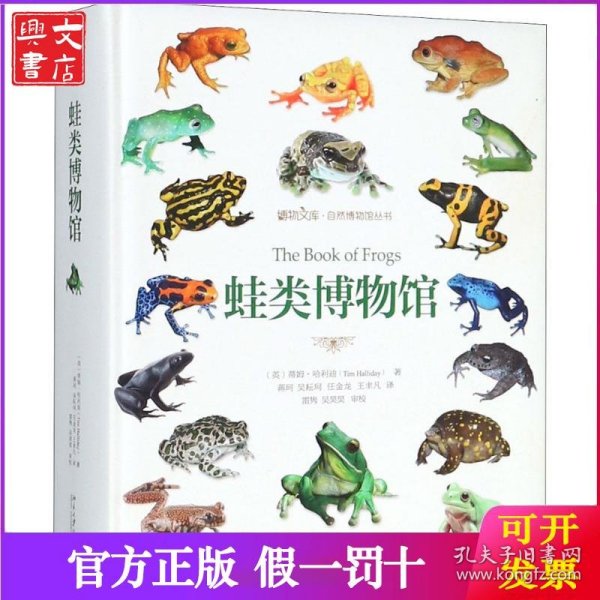 蛙类博物馆