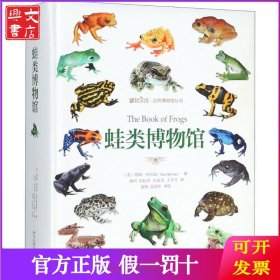 蛙类博物馆