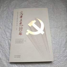 北京百名党员风采录