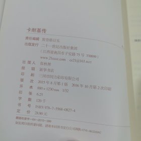 人性的弱点、人性的突破、语言的艺术、卡耐基传、人生箴言、林肯外传（6本合售）