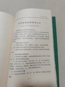 邮政业务规定汇编，报刊发行业务规定汇编2本合售