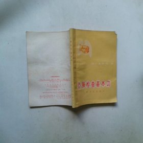 心肺检查基本功