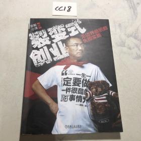 裂变式创业：无边界组织的失控实践