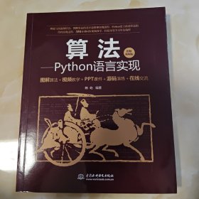 算法——Python语言实现