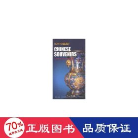 如何选购中国礼品（英文版）