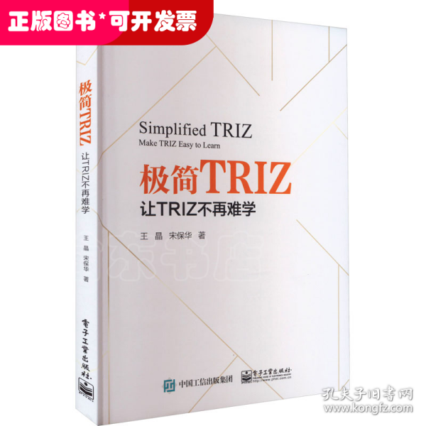 极简TRIZ：让TRIZ不再难学