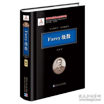 Farey级数