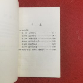 毛主席的回忆 （1893―1936））