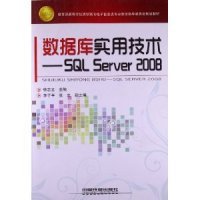 【正版新书】数据库实用技术-SQLServer2008