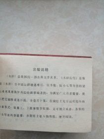 水浒后传 连环画 10本（85年一版一印）带盒