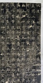 【精品】（清拓）唐代褚遂良书同州圣教序碑原碑拓片一套