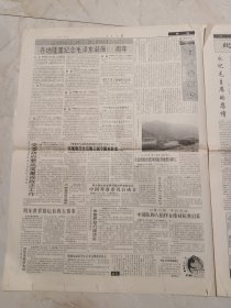 人民日报1993年12月26日，今日八版。人民的领袖毛泽东一一纪念毛泽东同志诞辰100周年。