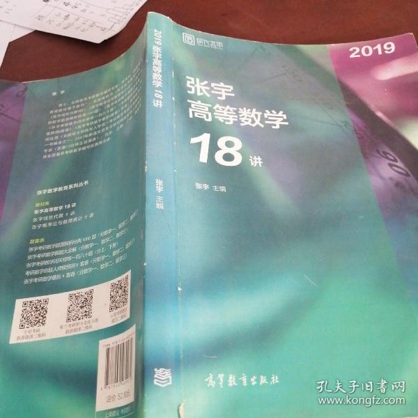 2019张宇高等数学18讲