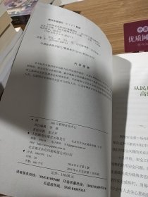互联网安全的40个智慧洞见 2015年中国互联网安全大会文集
