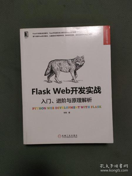 Flask Web开发实战：入门、进阶与原理解析