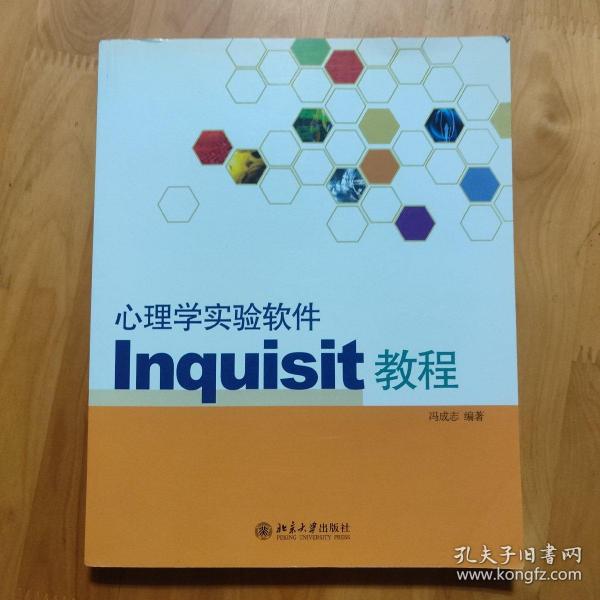 心理学实验软件Inquisit教程