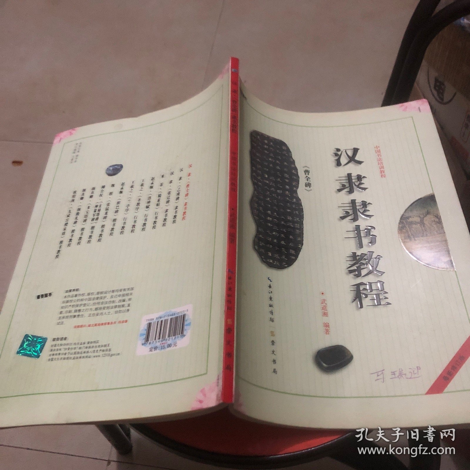 汉隶《曹全碑》隶书教程