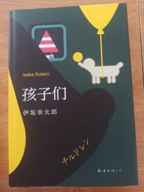 孩子们