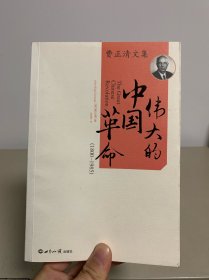 伟大的中国革命