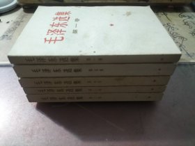 毛泽东选集1，2，3，4，5卷书干净，就是有点黄斑。有领导书法真迹