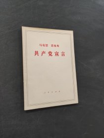 共产党宣言