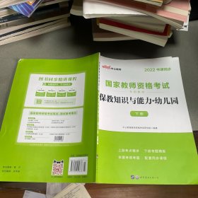 2013中公版保教知识与能力幼儿园：保教知识与能力·幼儿园