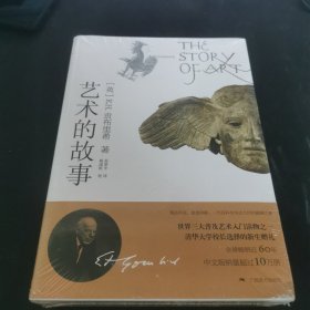藝術(shù)的故事