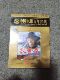中国电影百年经典：孔繁森 DVD 未开封