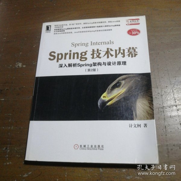 Spring技术内幕（第2版）：深入解析Spring架构与设计原理