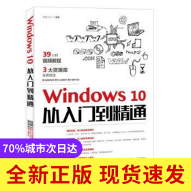 Windows 10从入门到精通(DVD)