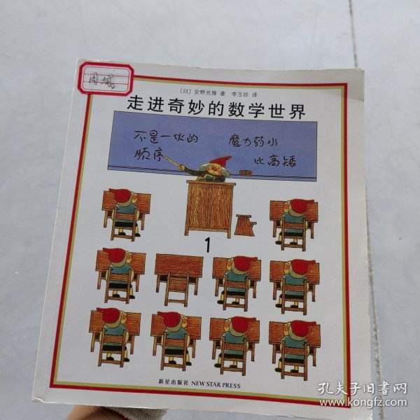 走进奇妙的数学世界（全3册）