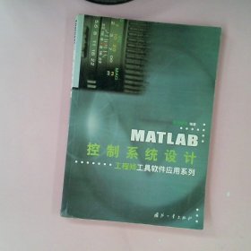 MATLAB 控制系统设计