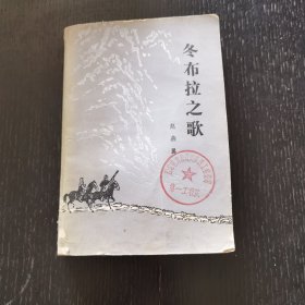 冬布拉之歌（1980年）