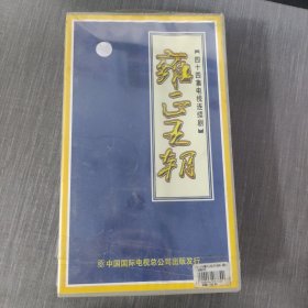 12影视光盘VCD：雍正王朝 44集电视连续剧 未拆封使用 塑封皮有少许破损 盒装