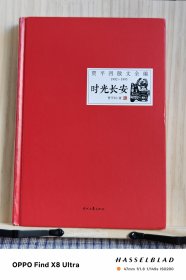 时光长安