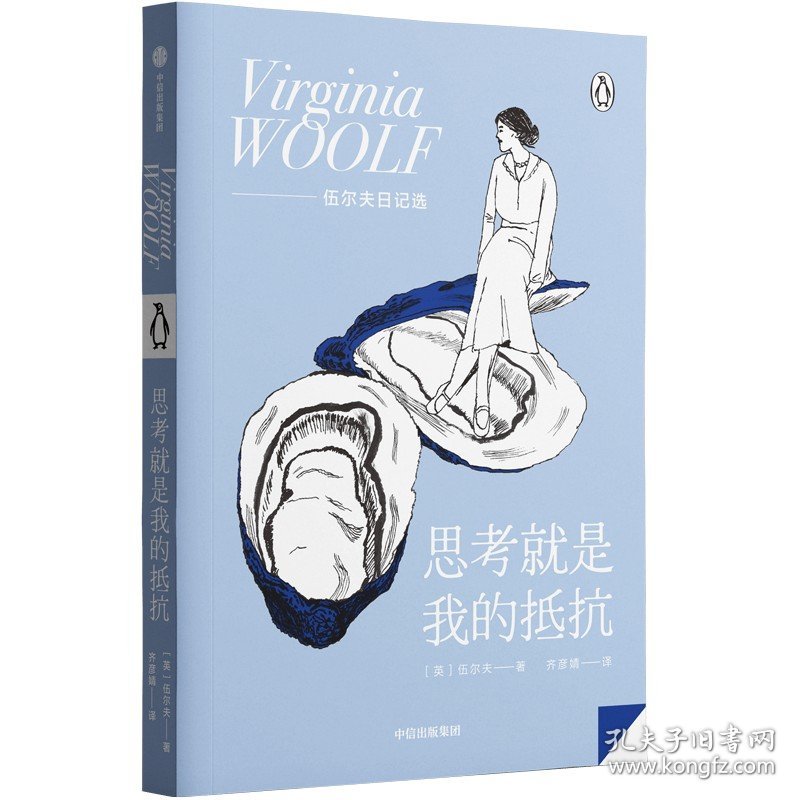 思考就是我的抵抗 9787521745986