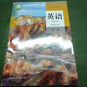 英语 选择性必修第一册