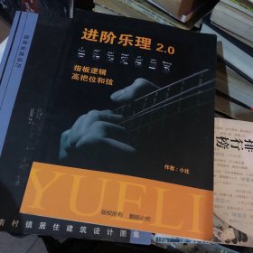 进阶乐理2.0：指板逻辑 高把位和弦