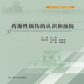 药源性损伤的认识和预防